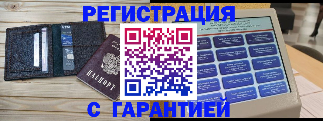 прописка регистрация в Перми