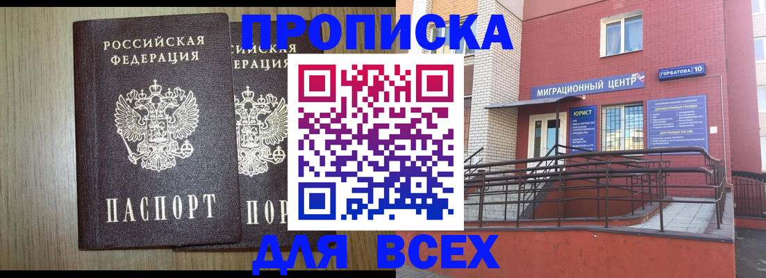временная регистрация для всех в Перми