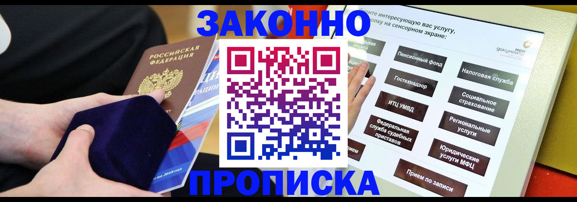 временная прописка в Перми